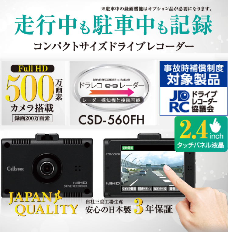 ドライブレコーダー。走行中も駐車中も記録。コンパクトサイズドライブレコーダー。500万画素カメラ搭載