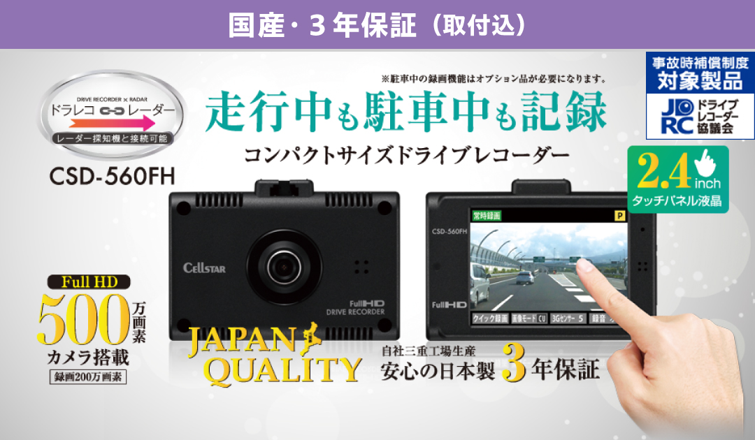ドライブレコーダー。走行中も駐車中も記録。コンパクトサイズドライブレコーダー。500万画素カメラ搭載