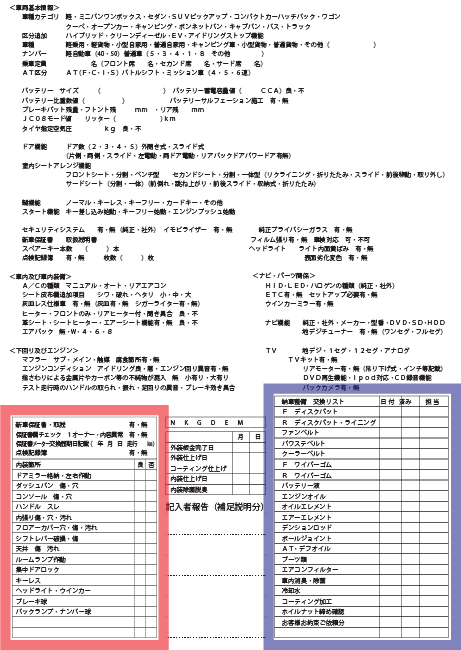 レインボーカーチェックシート2