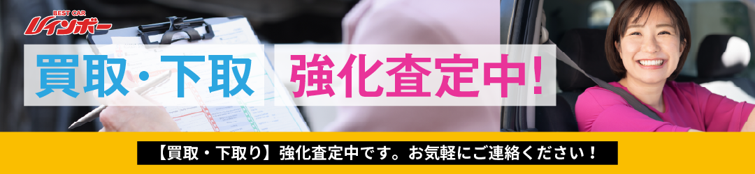 【買取・下取り】強化中です！お気軽にご連絡ください！