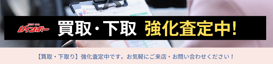 【買取・下取り】強化中です！お気軽にご連絡ください！