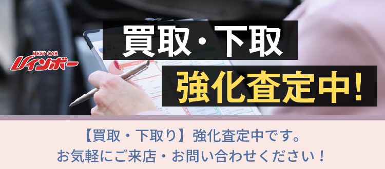【買取・下取り】強化中です！お気軽にご連絡ください！