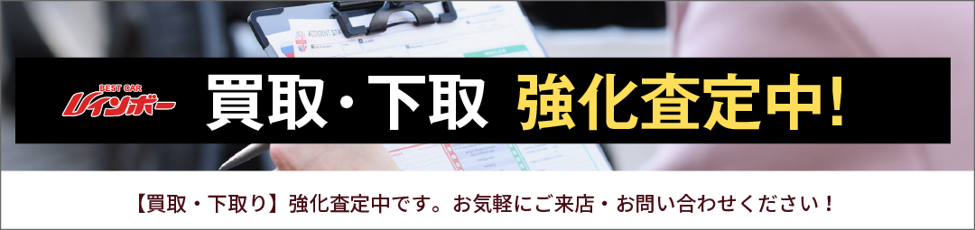 【買取・下取り】強化中です！お気軽にご連絡ください！