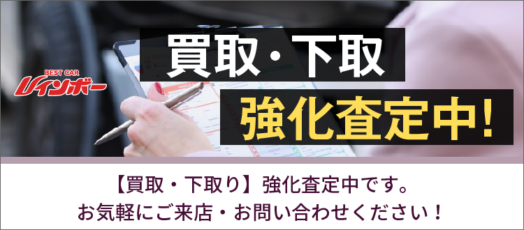 【買取・下取り】強化中です！お気軽にご連絡ください！