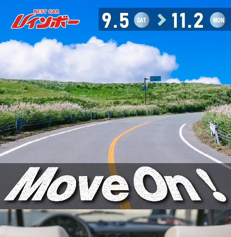 「Move On Campaign（ムーブオンキャンペーン）」2026年9月5日（土）から11月2日（月）まで開催！　金利3.9％特別キャンペーン同時開催！※オリエントコーポレーション・プレミアファイナンス・オリコプロダクトファイナンス