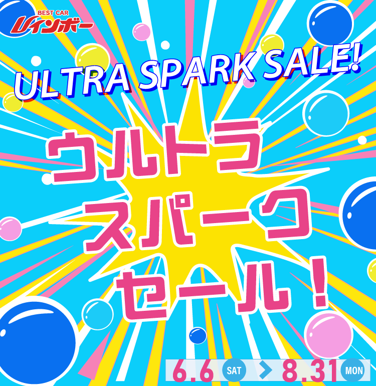 「ベストカーレインボーウルトラスパークセール!」2026年6月6日（土）から8月31日（月）まで開催！　金利3.9％特別キャンペーンも同時開催！※オリエントコーポレーション・プレミアファイナンス・オリコプロダクトファイナンス
