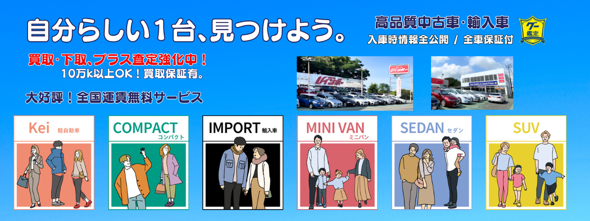 熊本で中古車をお探しならベストカーレインボー