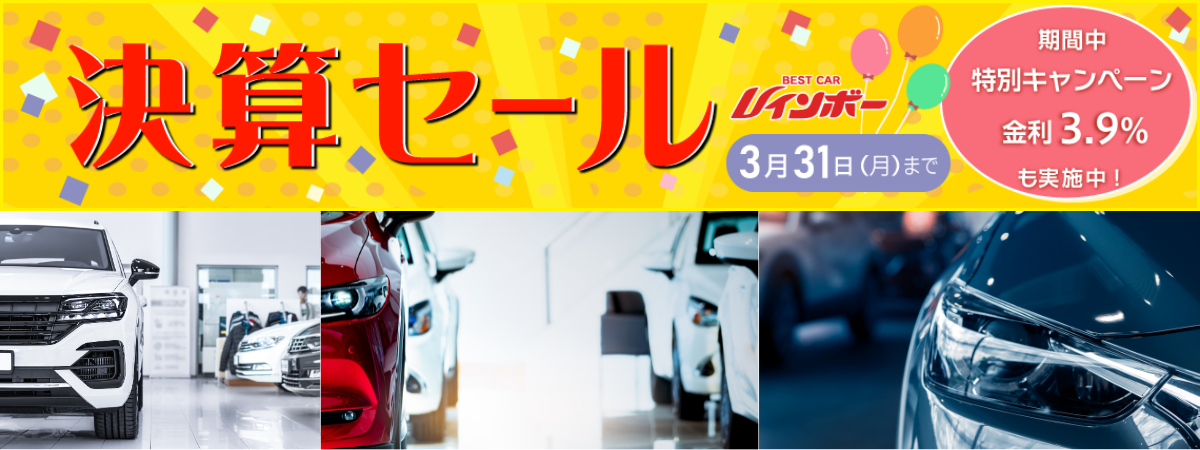 熊本で中古車をお探しならベストカーレインボー