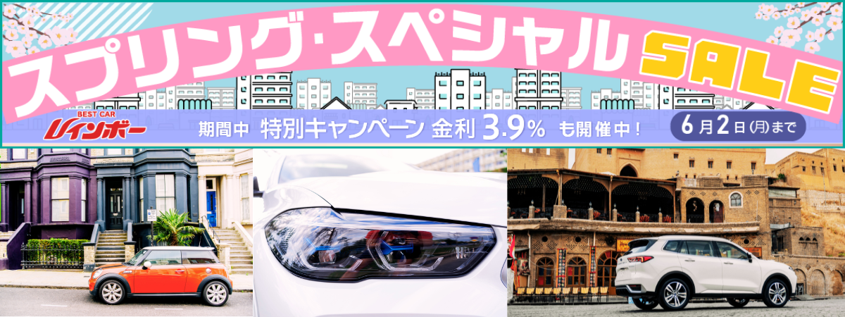 熊本で中古車をお探しならベストカーレインボー